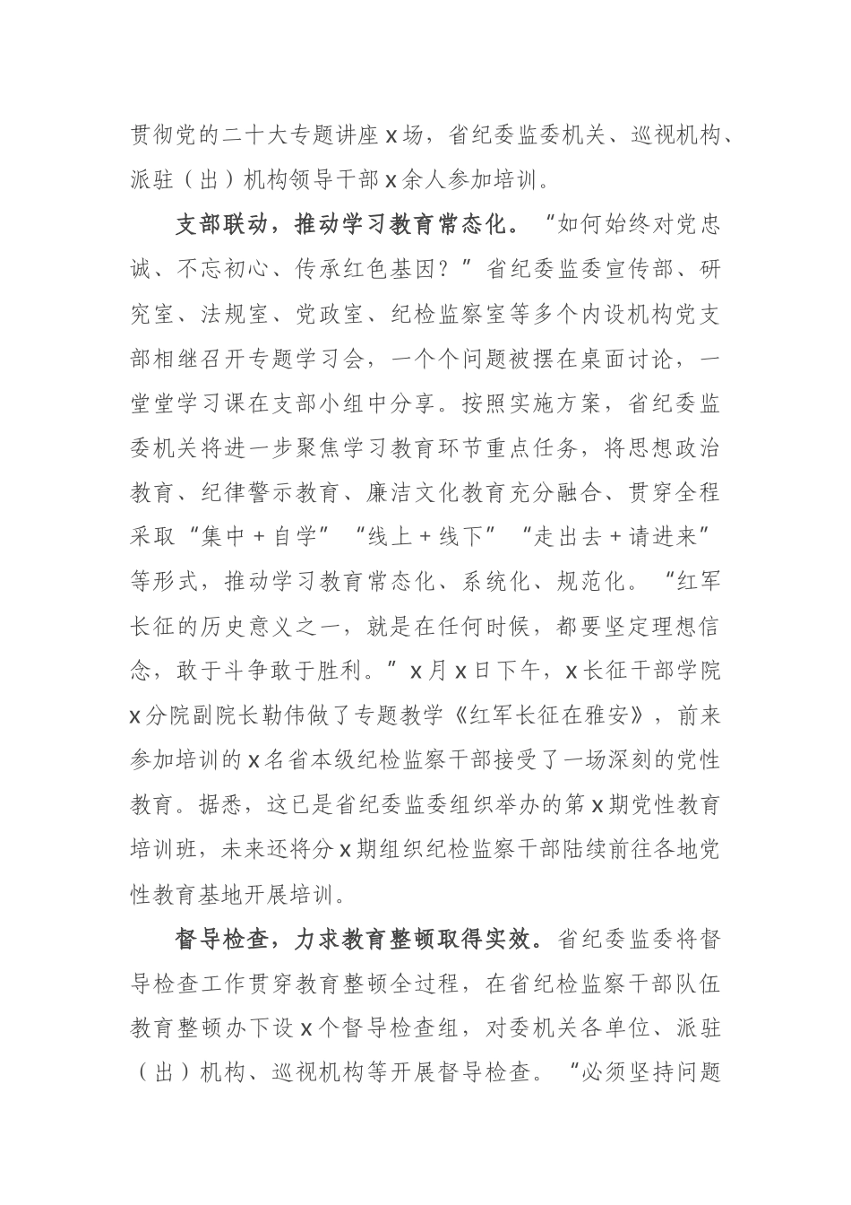 工作汇报：深学笃行砺初心推动教育整顿走深走实 .docx_第2页