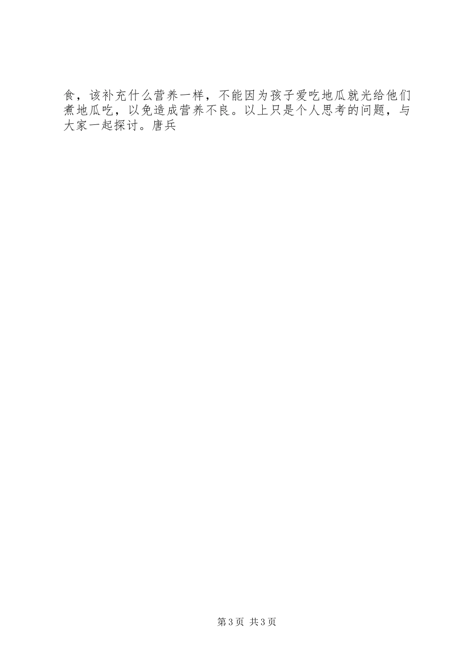 2023年生本教育培训学习心得体会.docx_第3页
