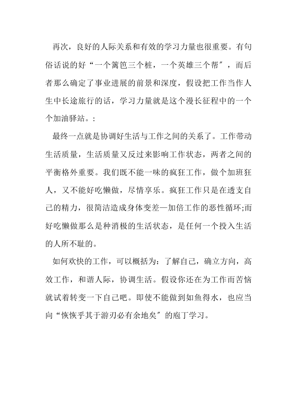 2023年快乐工作读后心得感想.docx_第3页