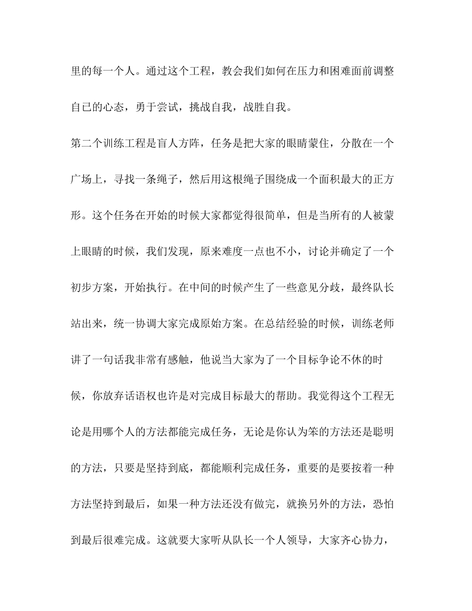 2023年银行员工的心得体会.docx_第3页