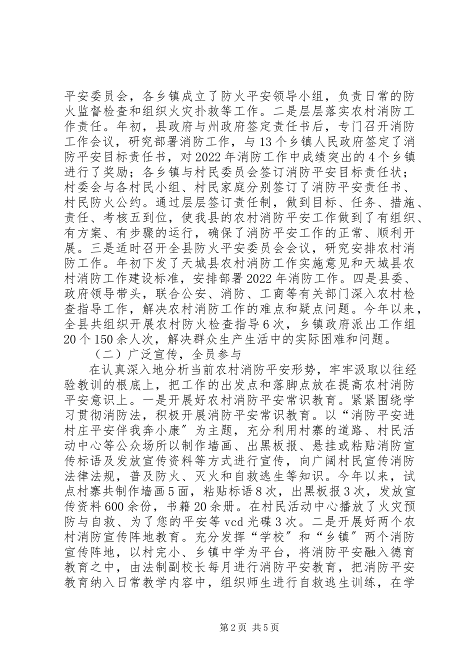 2023年全州社区消防建设暨农村消防工作经验交流材料学习心得.docx_第2页
