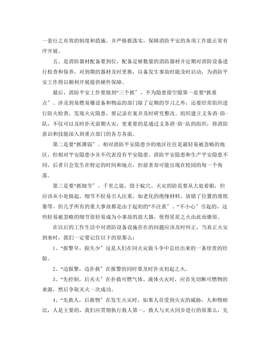 2023年精编消防安全学习心得体会【三篇】.docx_第2页