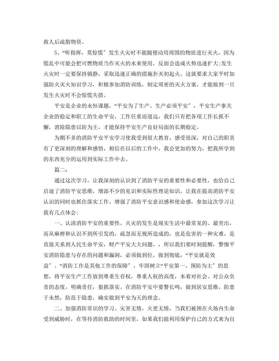 2023年精编消防安全学习心得体会【三篇】.docx_第3页