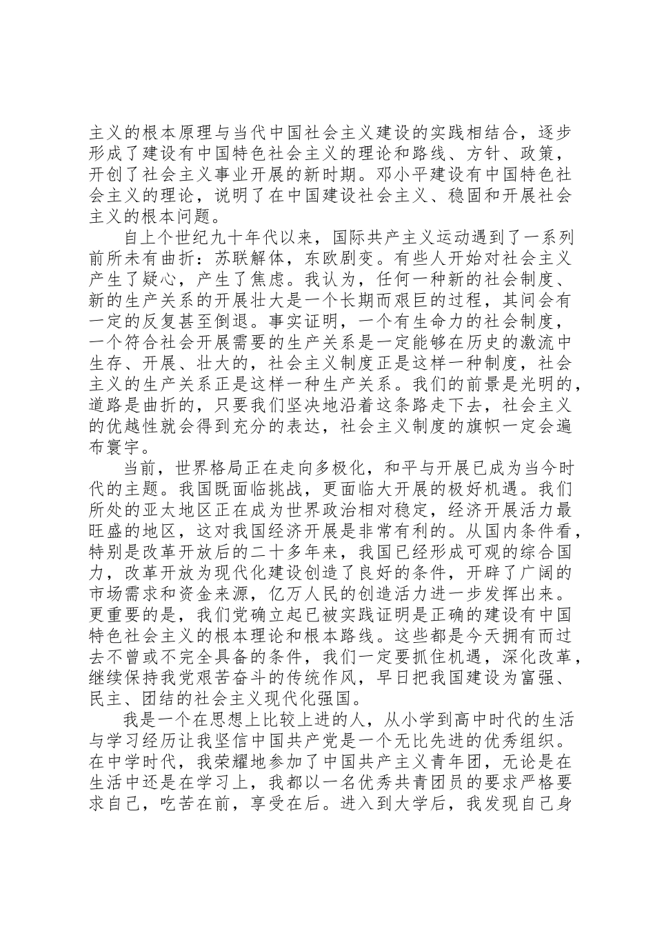 2023年党校提高班结业心得体会3篇.docx_第2页