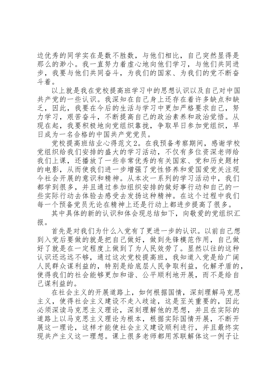 2023年党校提高班结业心得体会3篇.docx_第3页