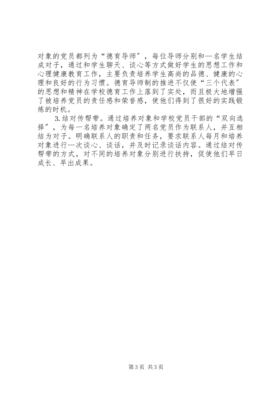 2023年双向培养工作总结.docx_第3页