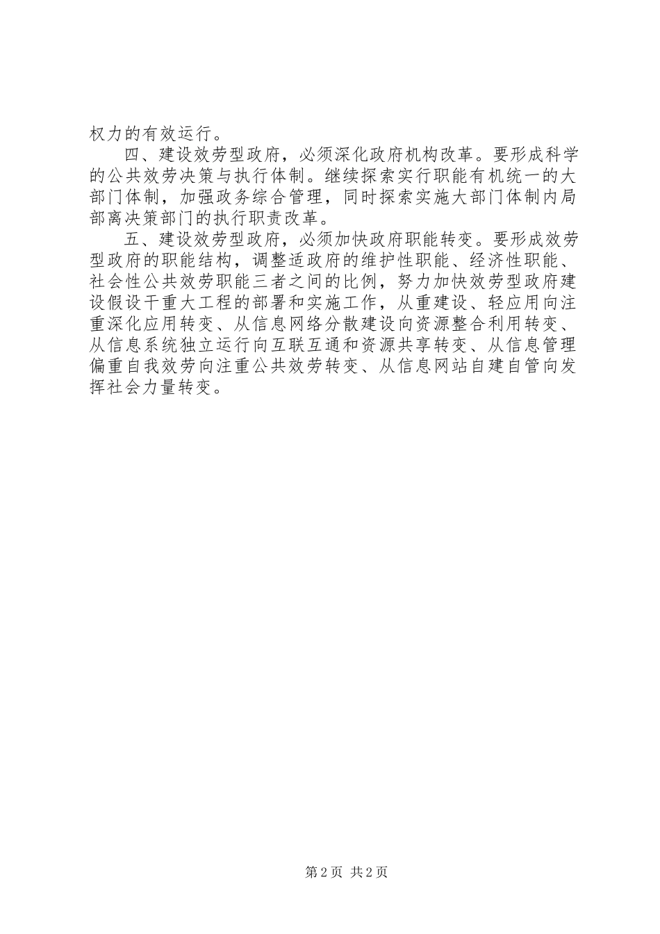 2023年信息服务平台建设的心得.docx_第2页