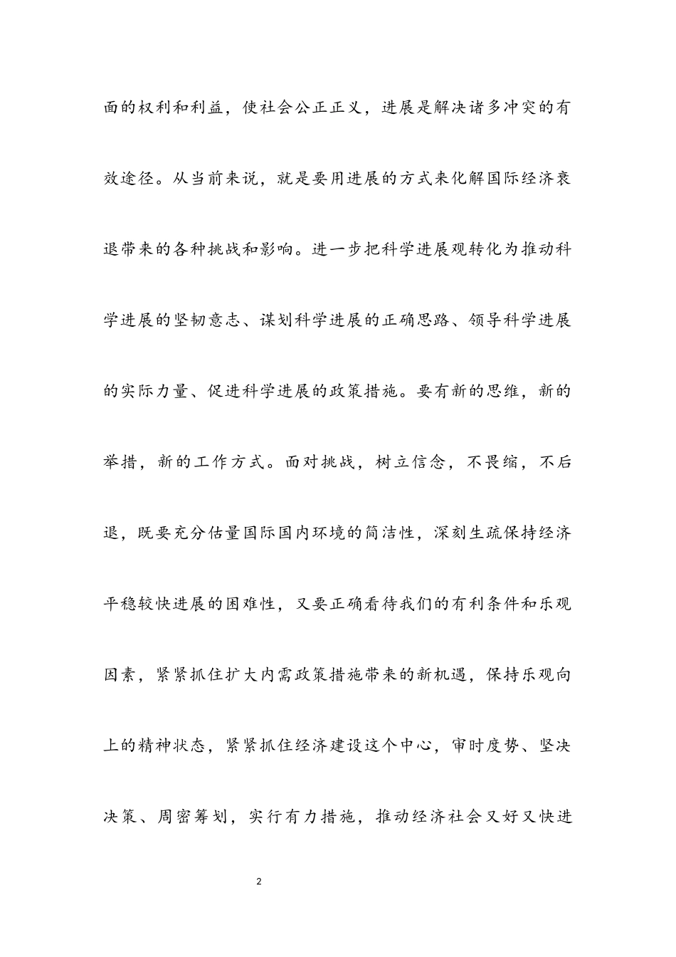 2023年烟草局深入科学发展观心得体会.docx_第2页