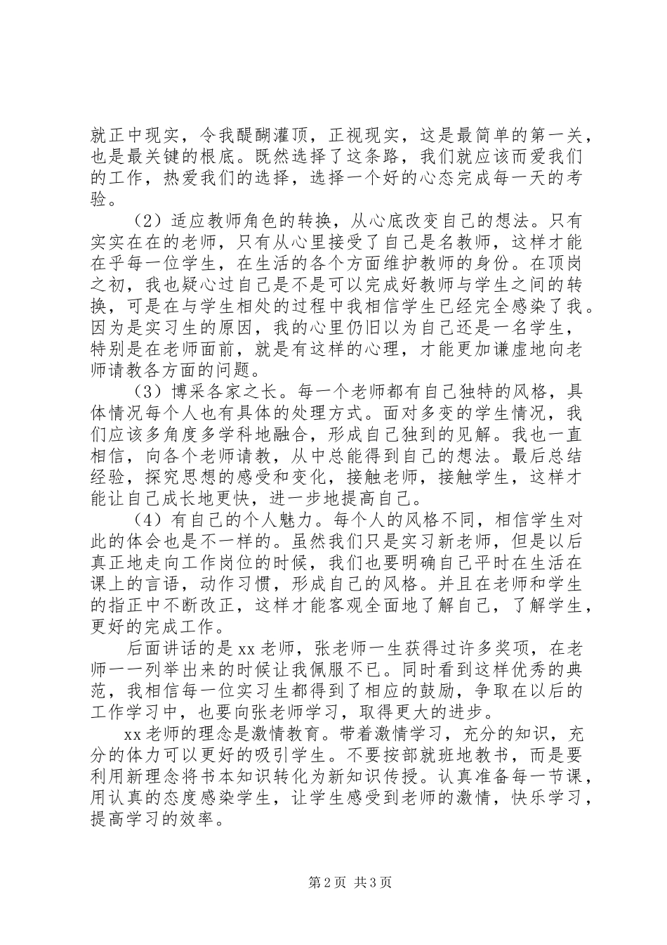 2023年“榜样力量”交流会心得感悟新编.docx_第2页