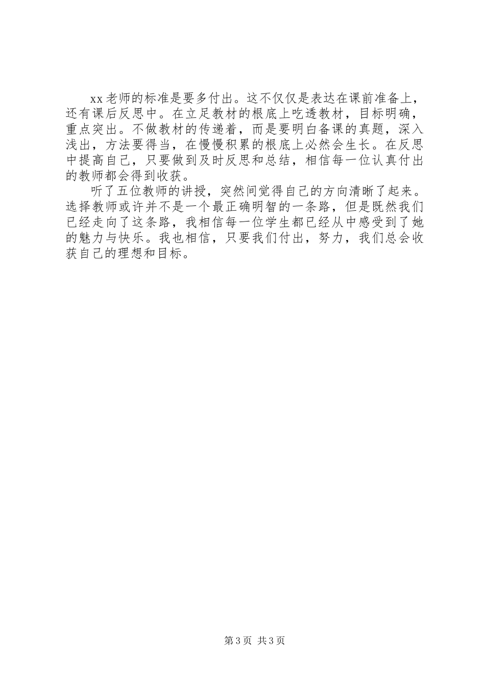 2023年“榜样力量”交流会心得感悟新编.docx_第3页