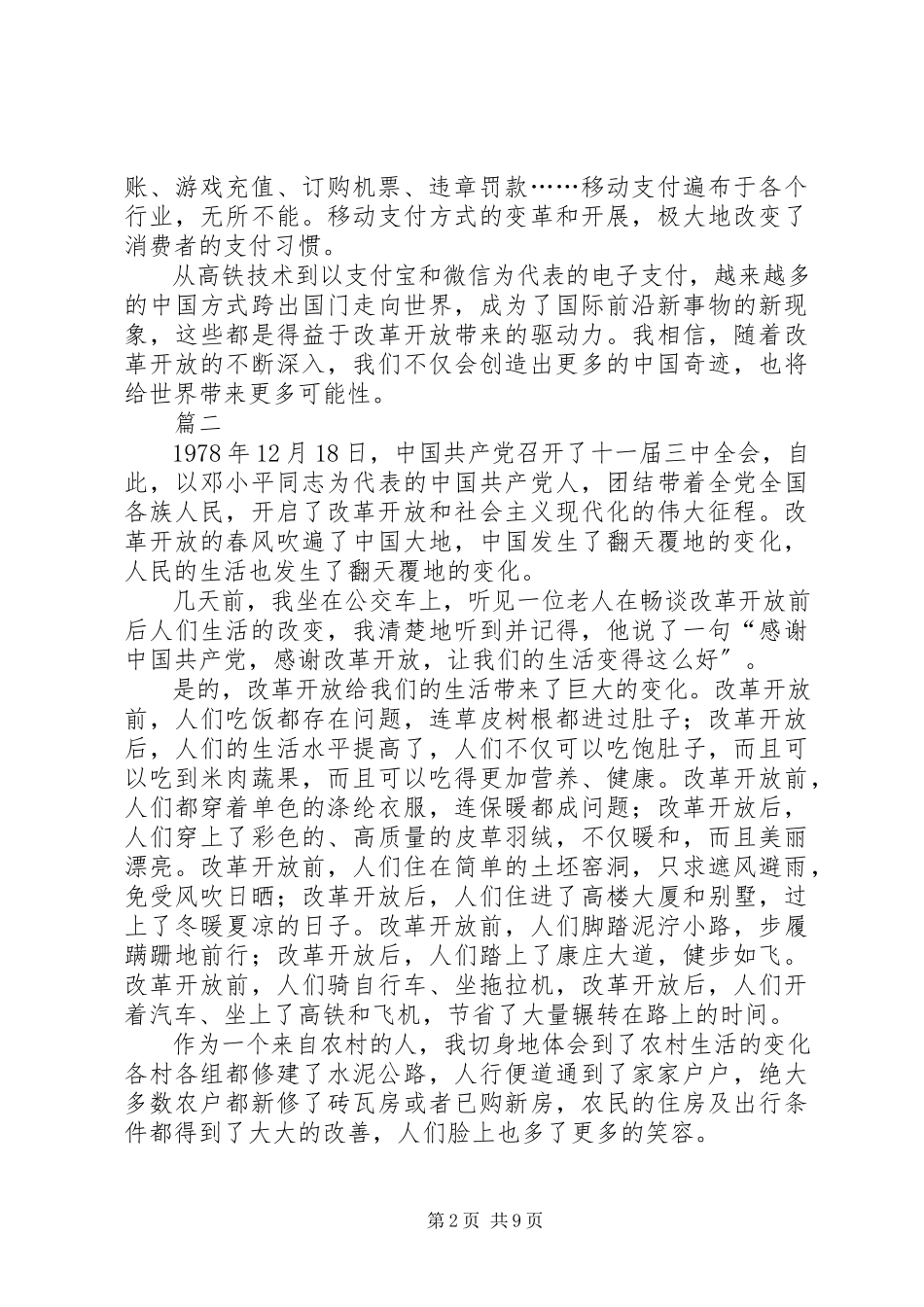2023年改革开放40周年心得感悟八篇.docx_第2页