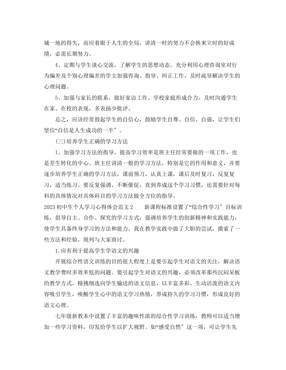 2023年初中生个人学习心得体会.docx_第3页