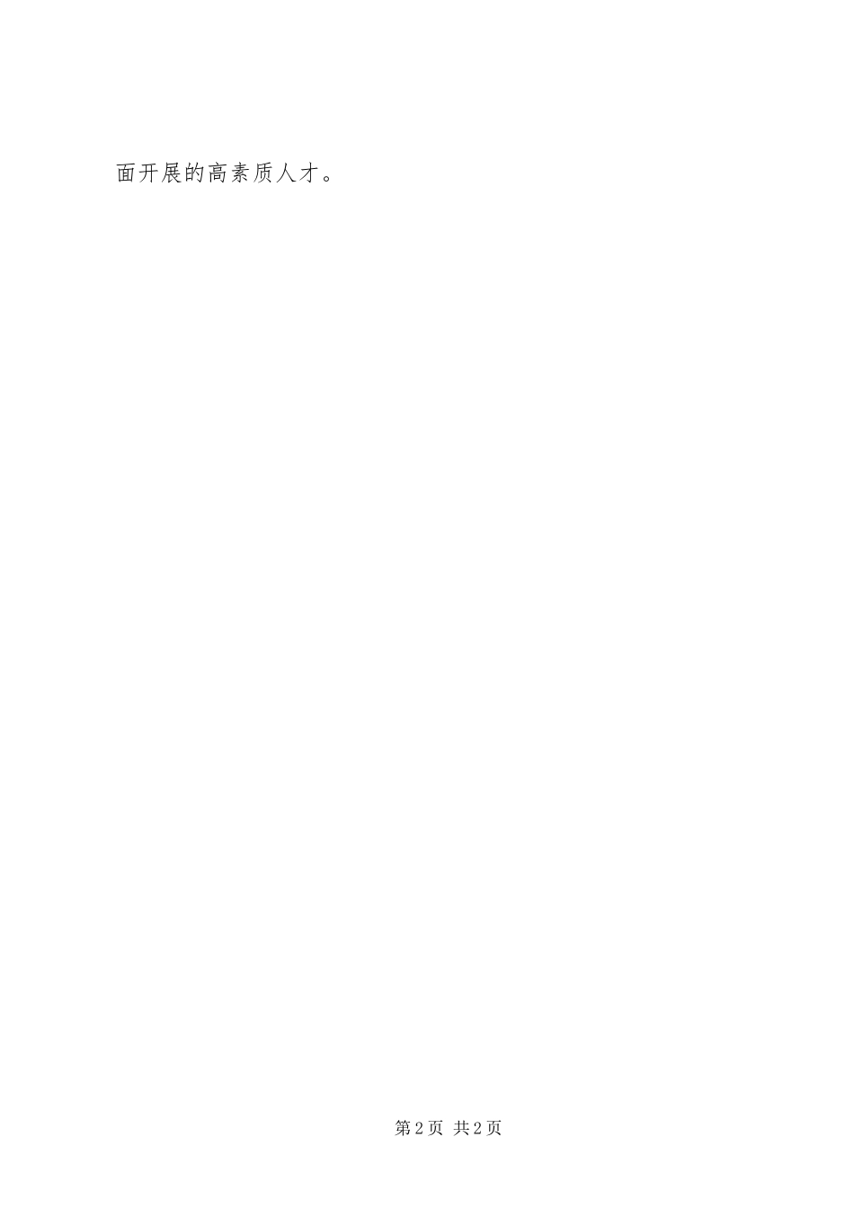 2023年《教育崛起教师为基》学习心得新编.docx_第2页