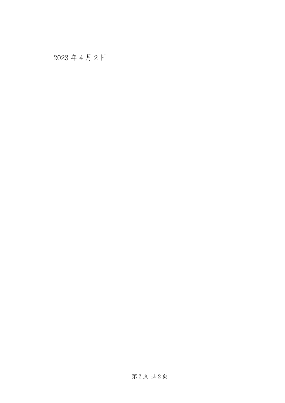 2023年某村季度党建工作总结.docx_第2页