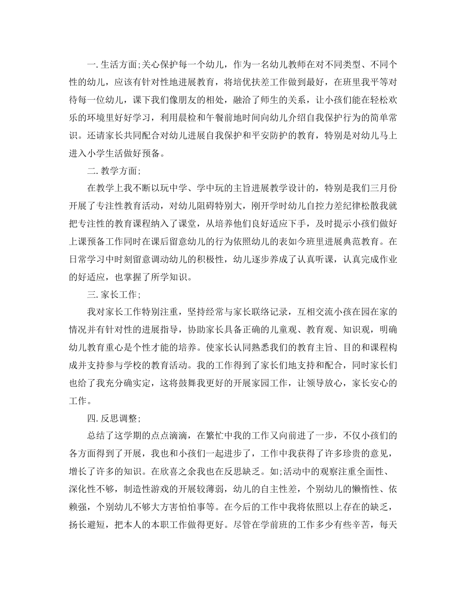2023年教学工作总结学前班秋季教学工作总结.docx_第3页