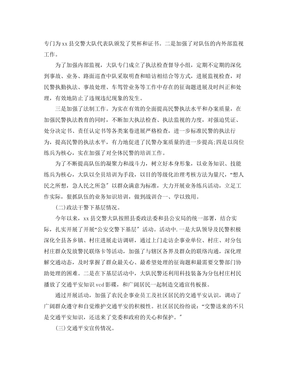 2023年办公室工作总结交警大队度工作总结及工作思路.docx_第2页