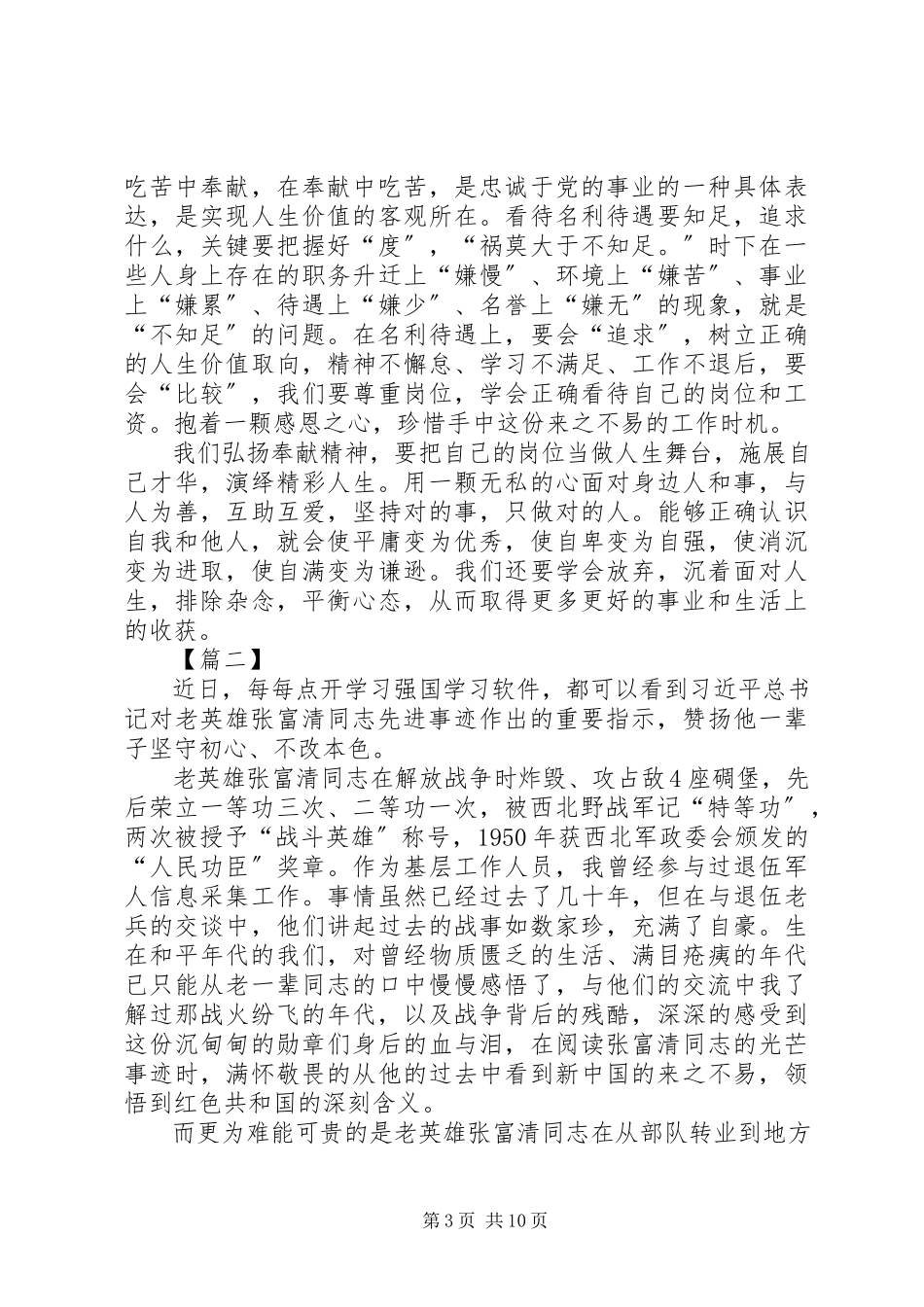 2023年学习张富清同志事迹心得体会7篇.docx_第3页