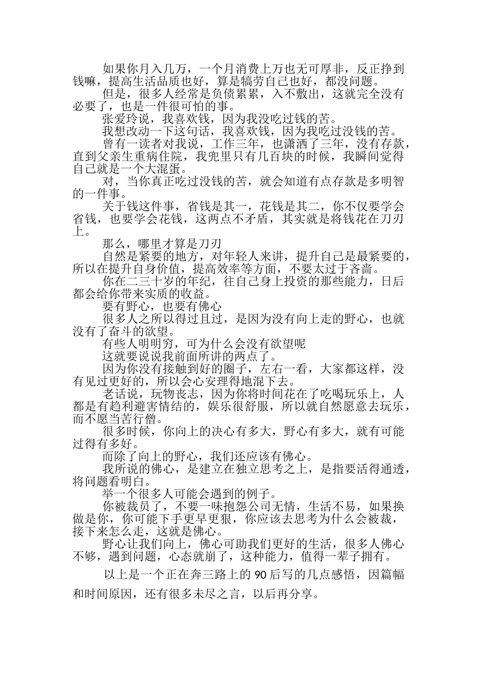 2023年职场励志心得体会小故事.doc_第2页