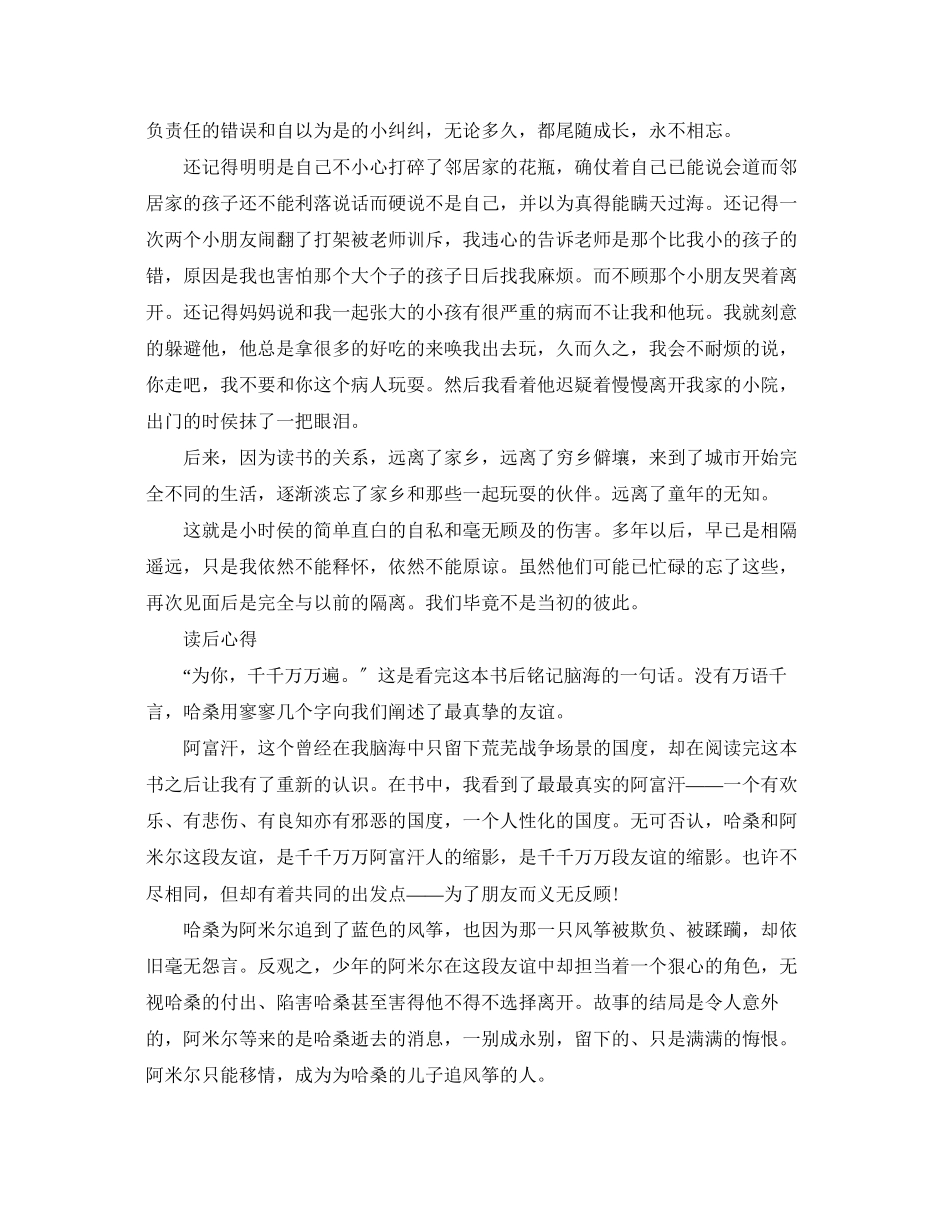 2023年《追风筝的人》读书心得体会500字.docx_第2页