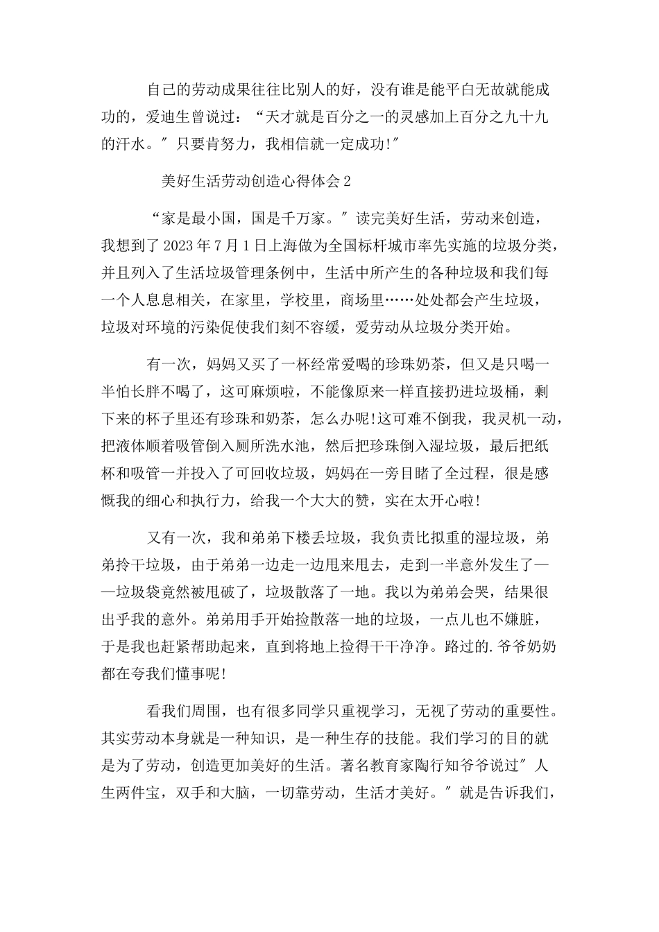 2023年美好生活劳动创造心得体会.docx_第2页