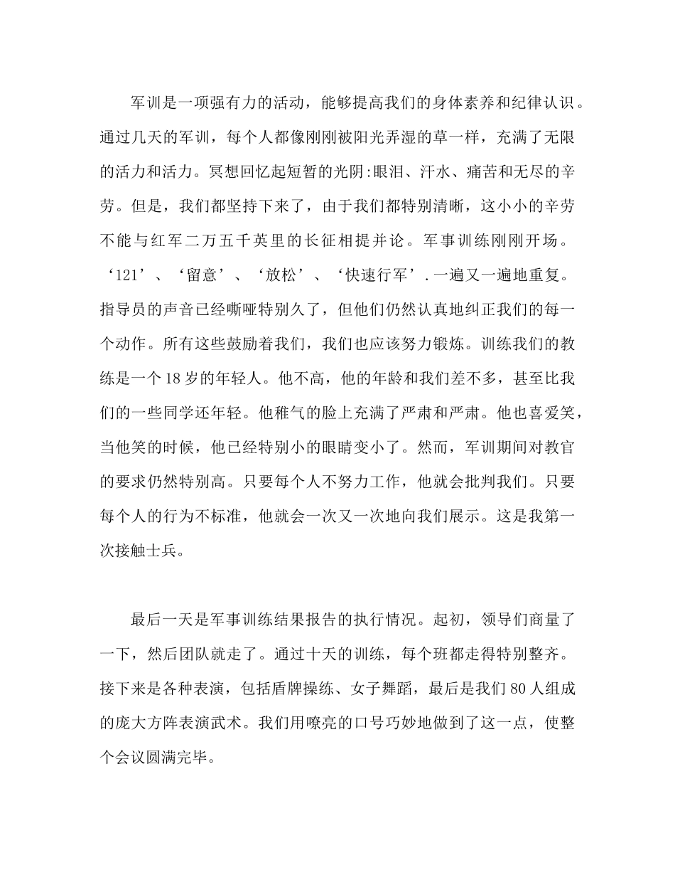 2023年高一军训心得体会800字范文.docx_第2页