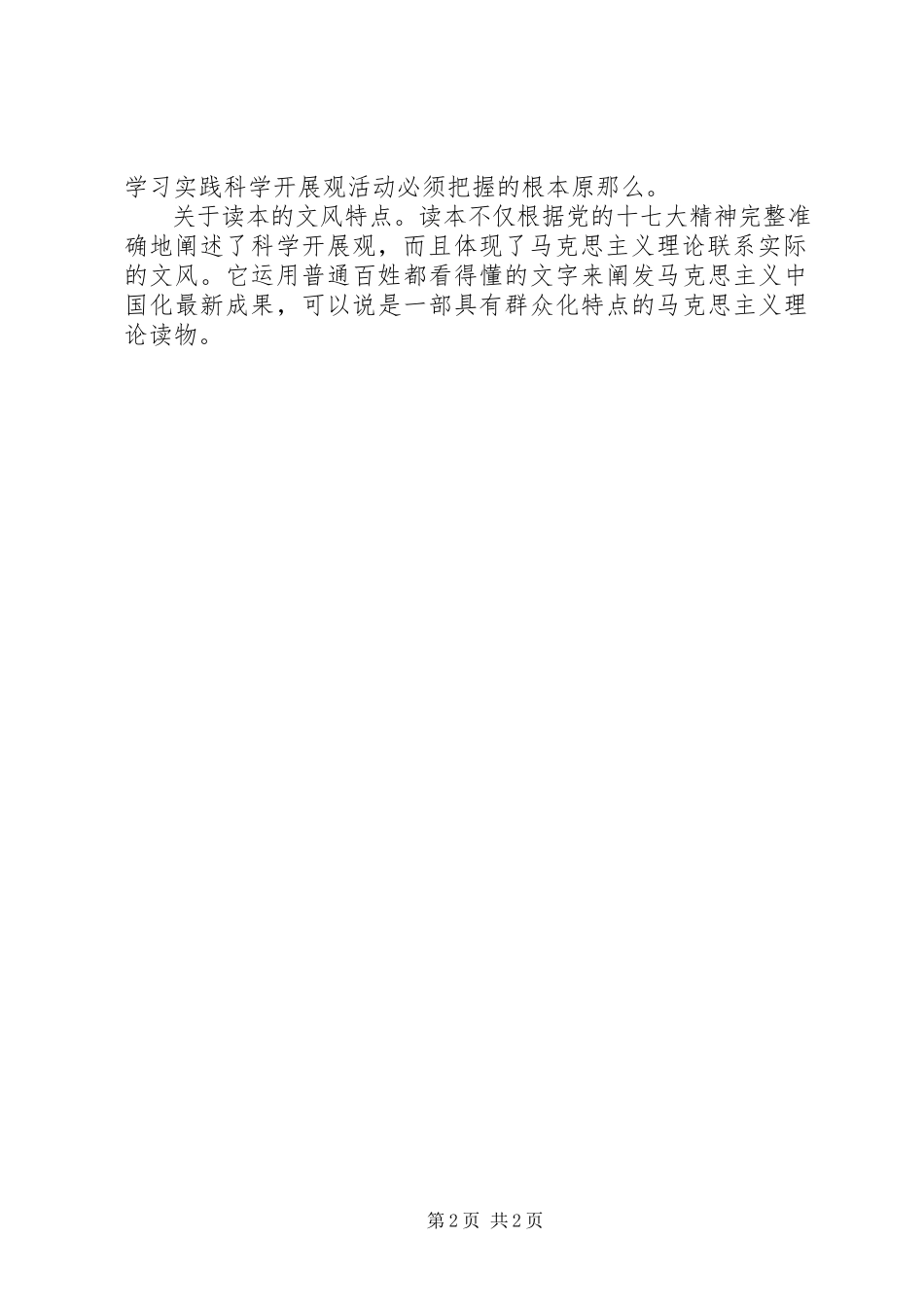 2023年《科学发展观学习读本》心得体会.docx_第2页