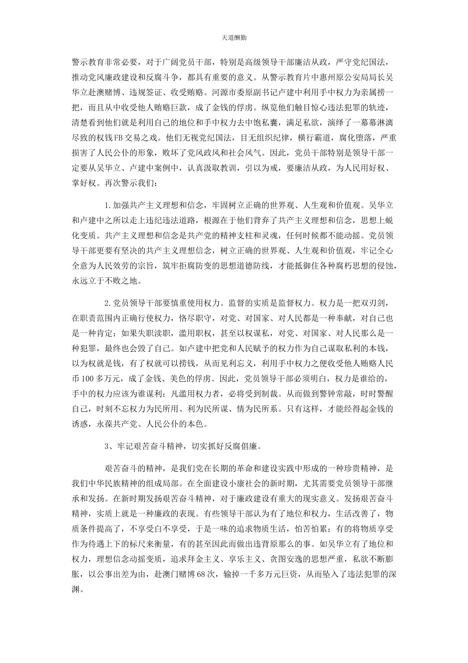 2023年观看警示教育片心得体会4篇范文.docx_第3页