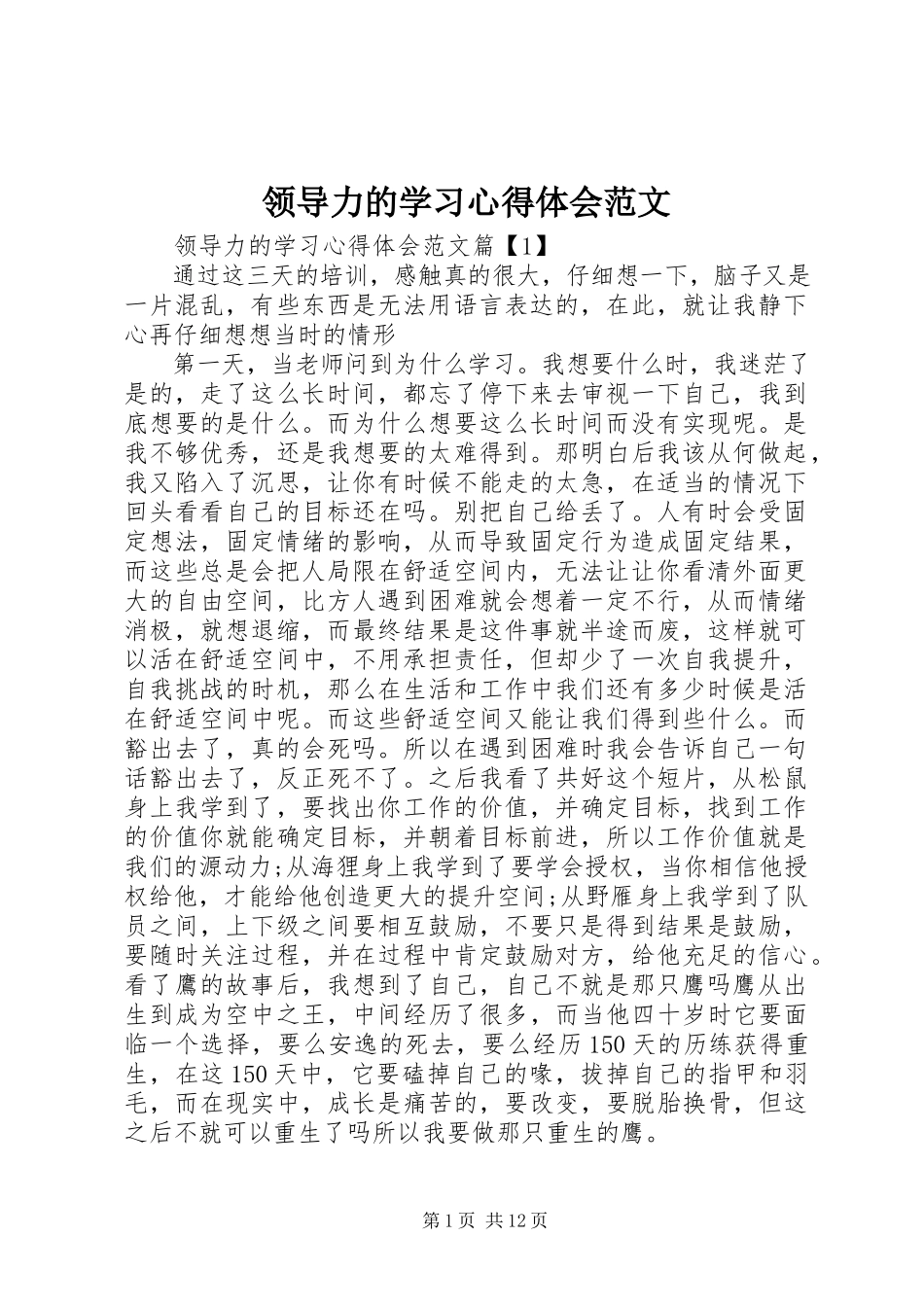 2023年领导力的学习心得体会.docx_第1页