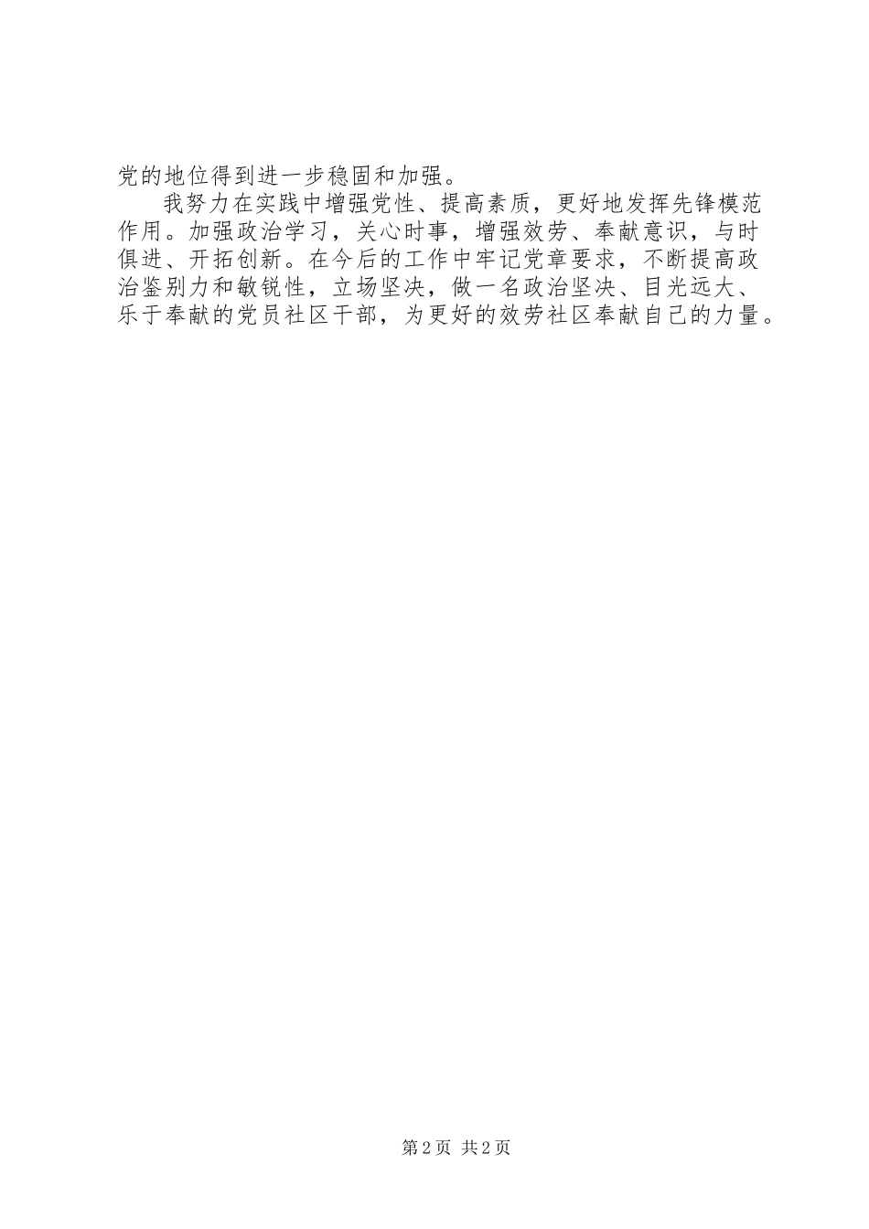 2023年学习《准则》与《条例》心得体会.docx_第2页