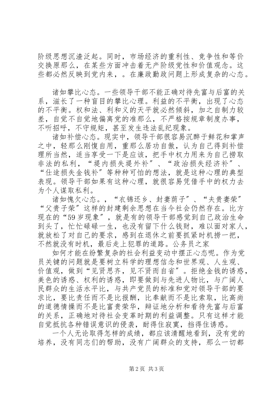 2023年提高个人素质增强内在修养心得.docx_第2页