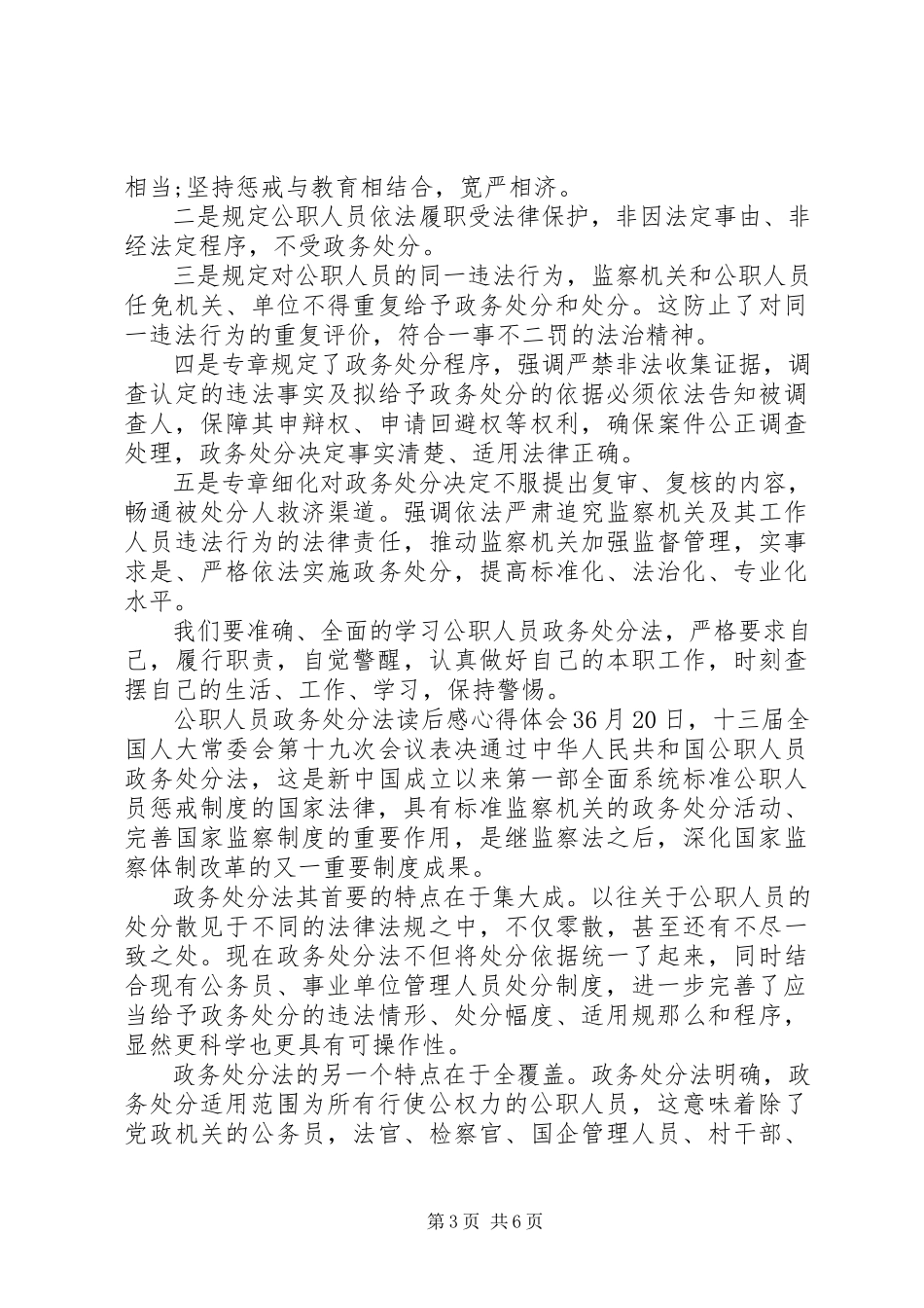 2023年《公职人员政务处分法》读后感心得体会多篇.docx_第3页
