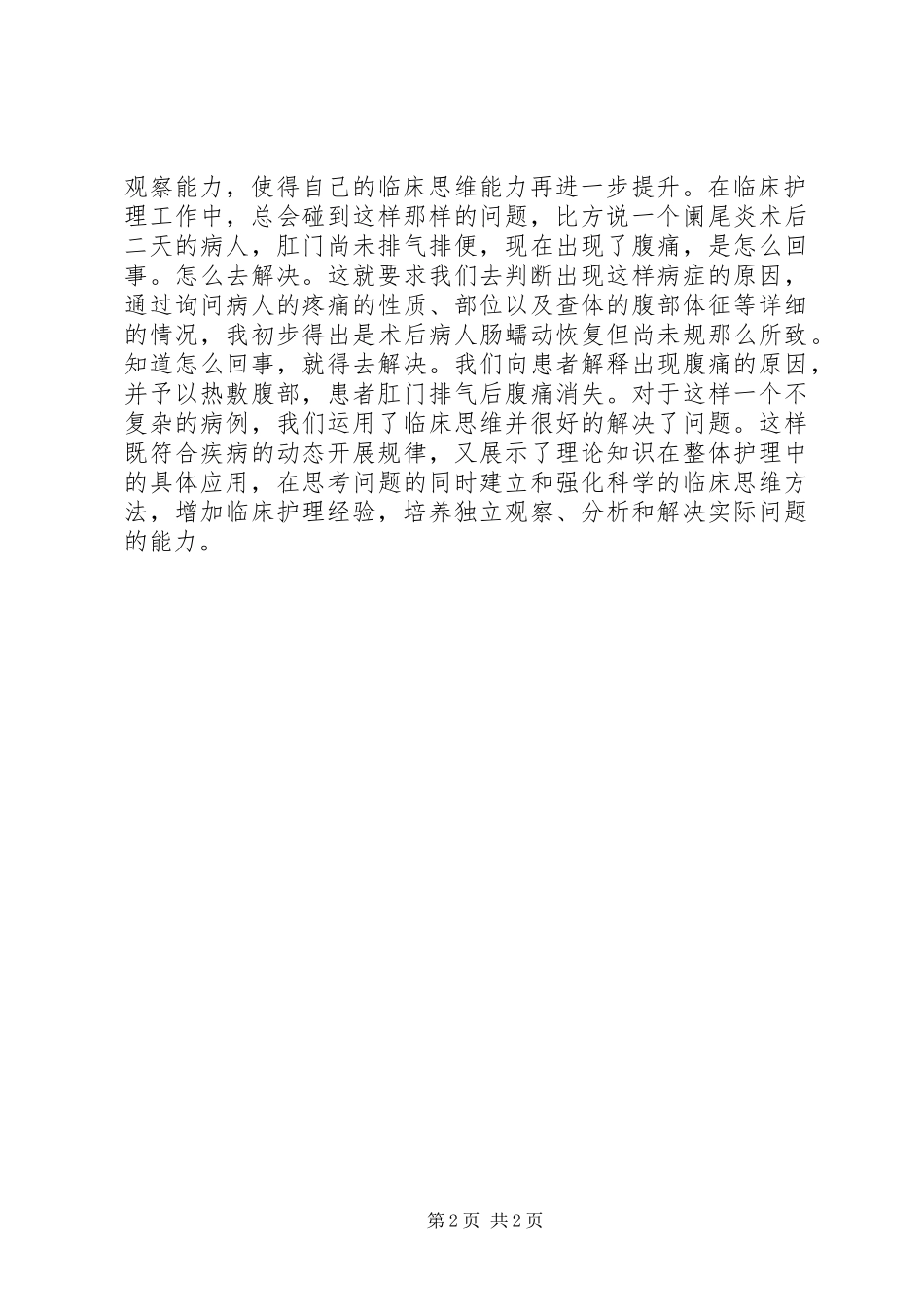 2023年《临床思维》学习心得体会.docx_第2页