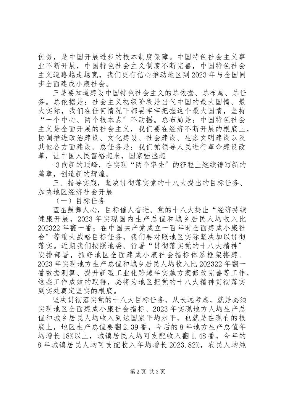 2023年交通警察学习贯彻党的十八大精神心得体会.docx_第2页