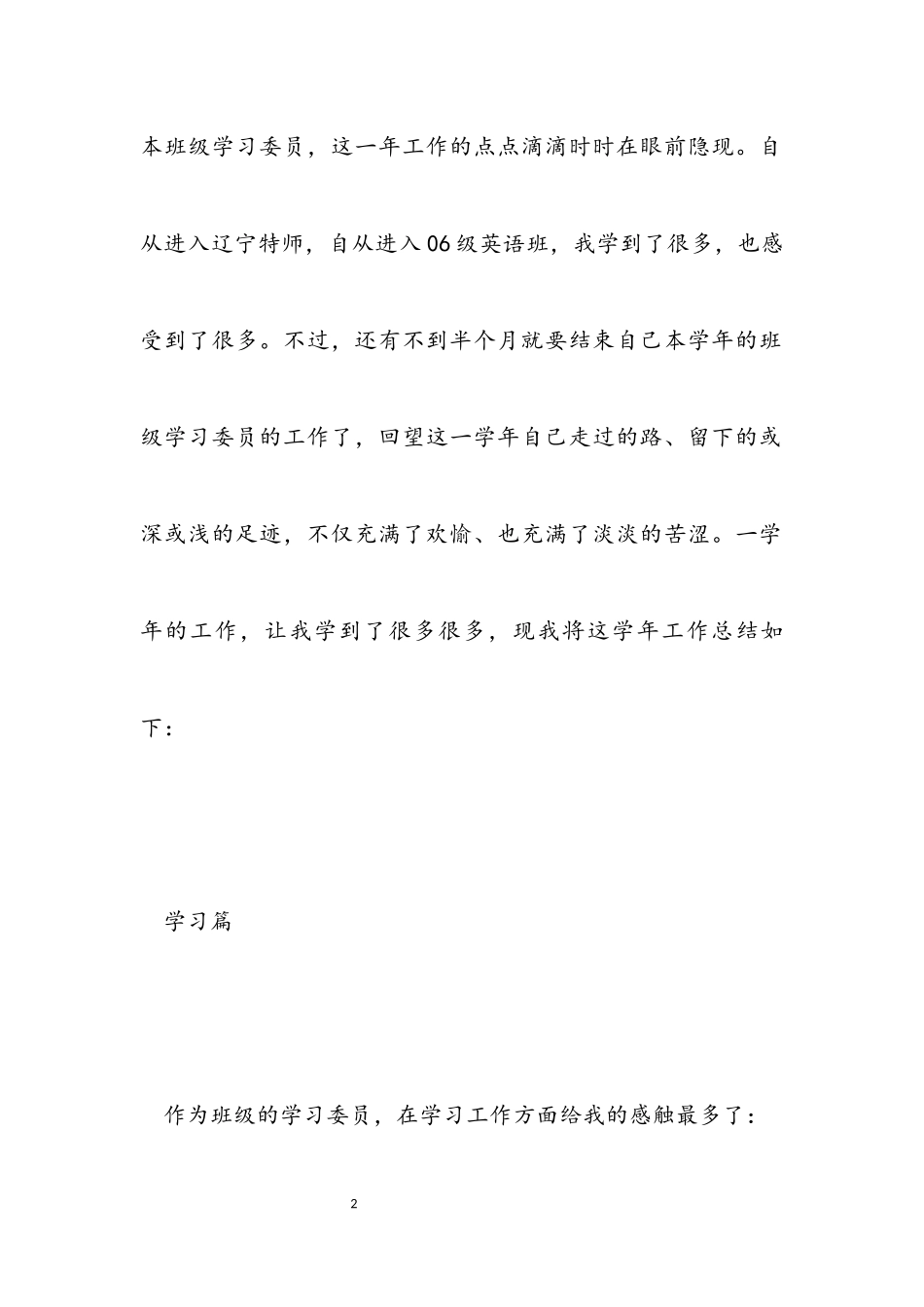 2023学习委员工作总结模板.docx_第2页
