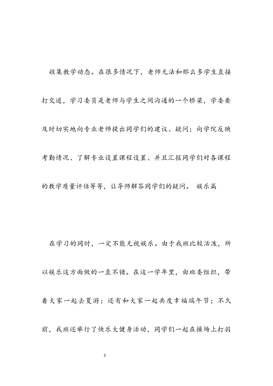 2023学习委员工作总结模板.docx_第3页