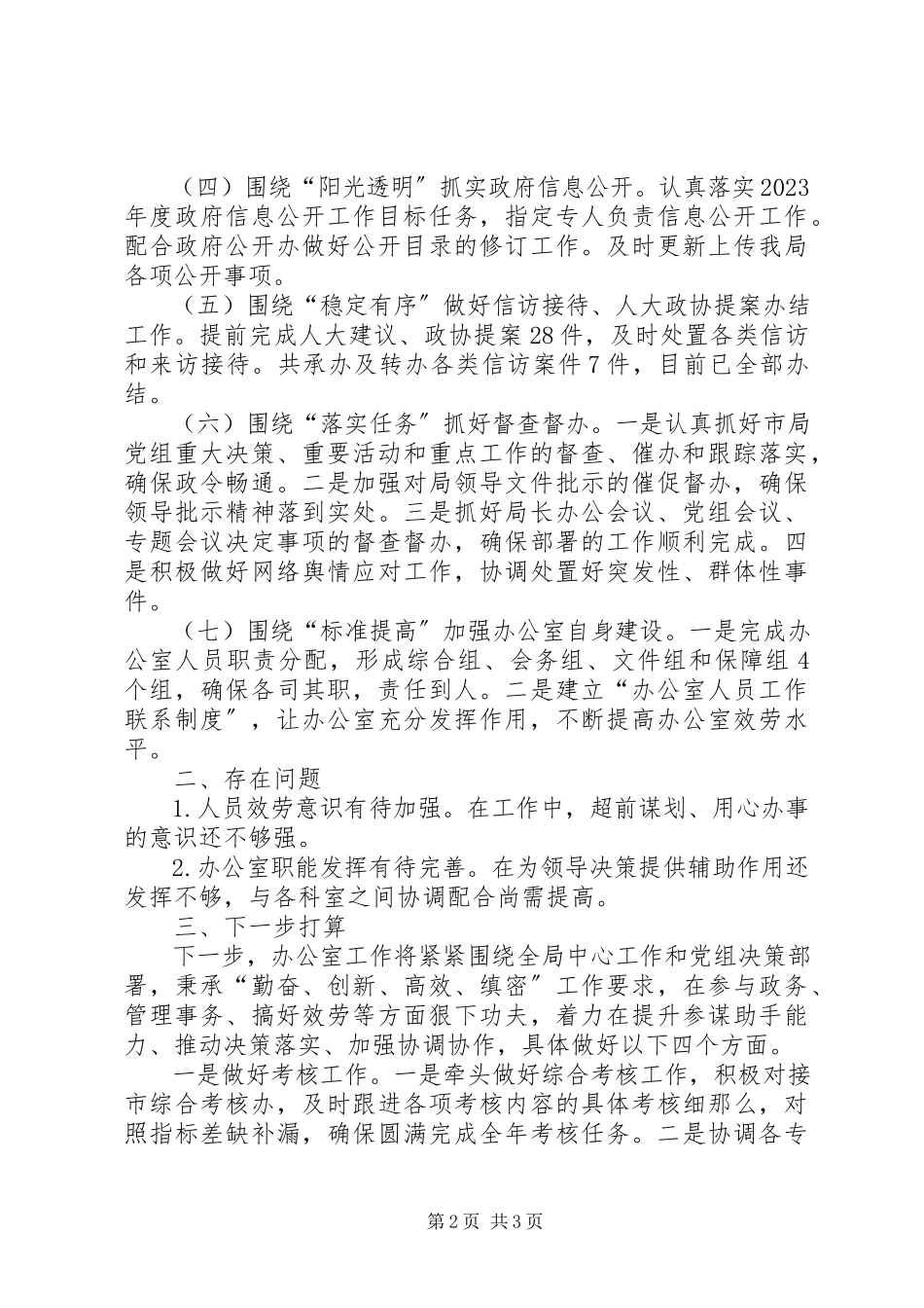 2023年机关办公室工作总结.docx_第2页