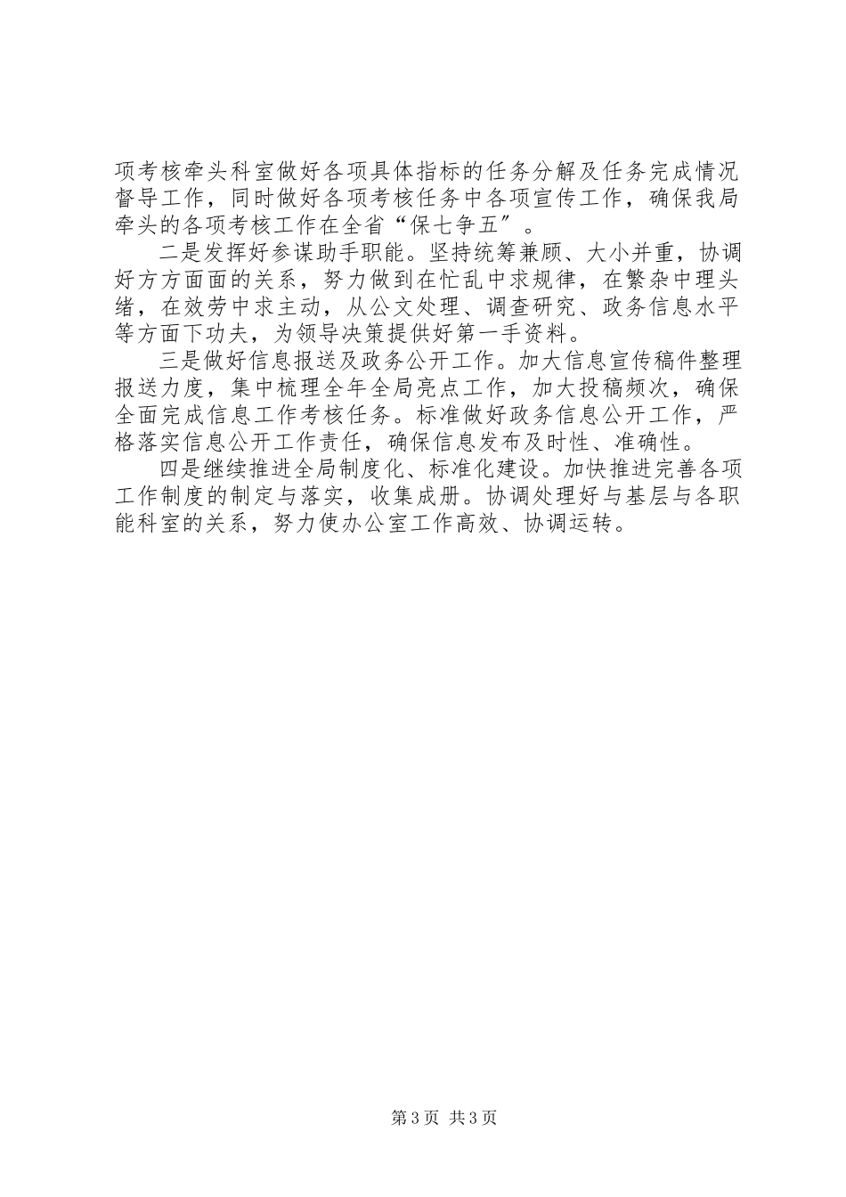 2023年机关办公室工作总结.docx_第3页