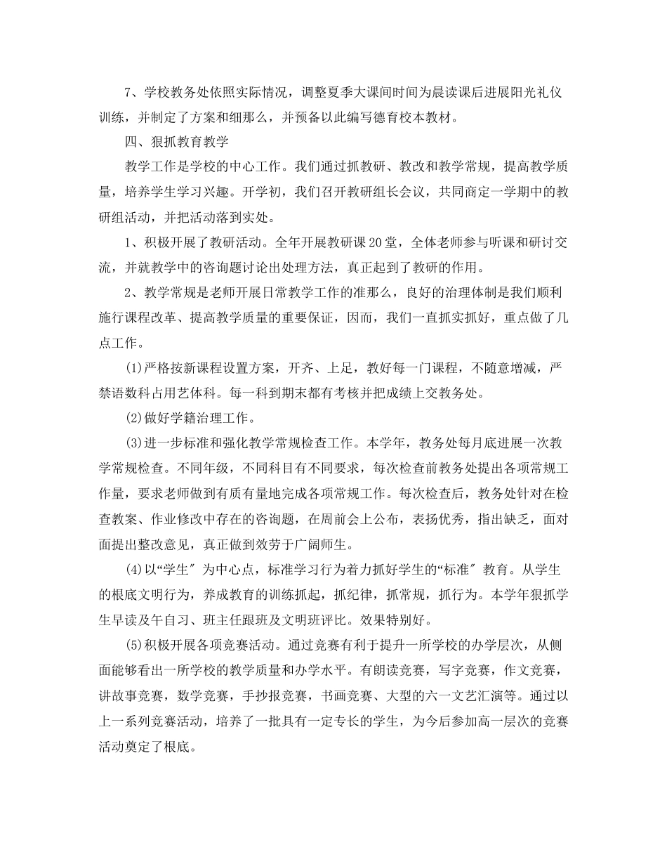 2023年度工作总结小学学校度工作总结.docx_第3页