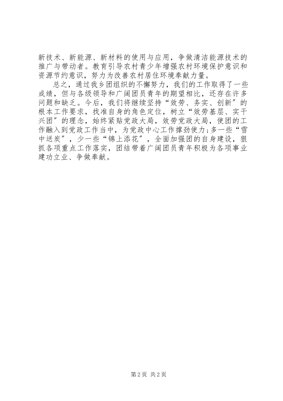 2023年乡团支部工作总结.docx_第2页