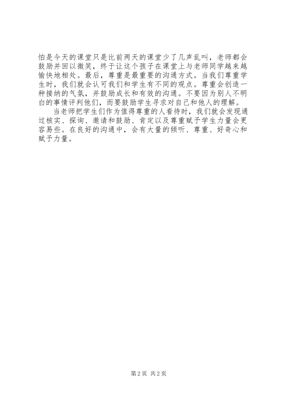 2023年《教室里正面管教》培训心得.docx_第2页