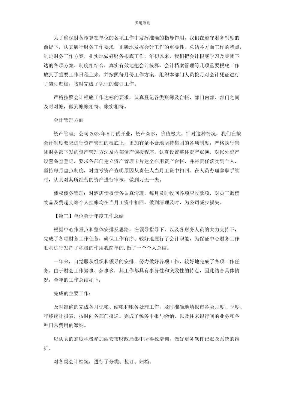 2023年单位会计度工作总结开头.docx_第2页