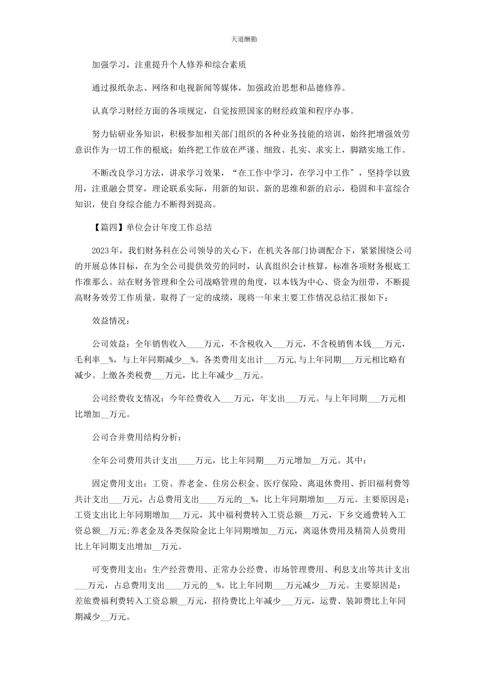 2023年单位会计度工作总结开头.docx_第3页