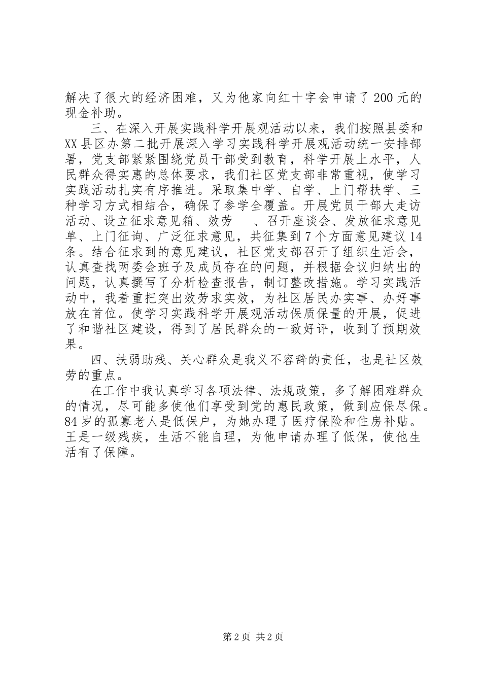 2023年社区书记终工作总结.docx_第2页