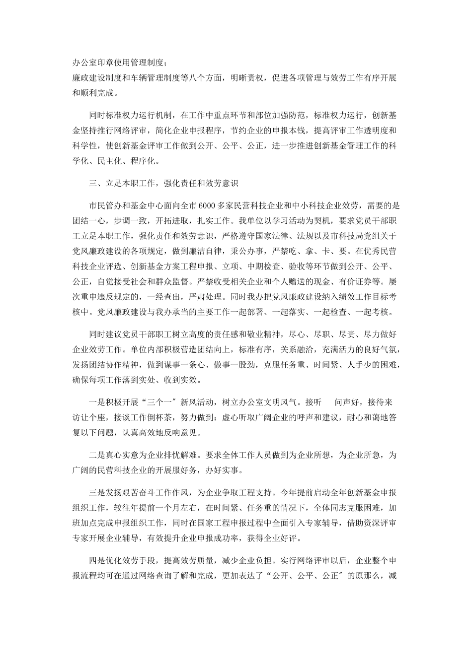 2023年学思警廉心得体会“读书思廉”活动心得体会.docx_第2页