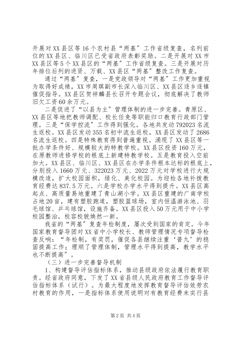 2023年省政府教育督导工作总结.docx_第2页