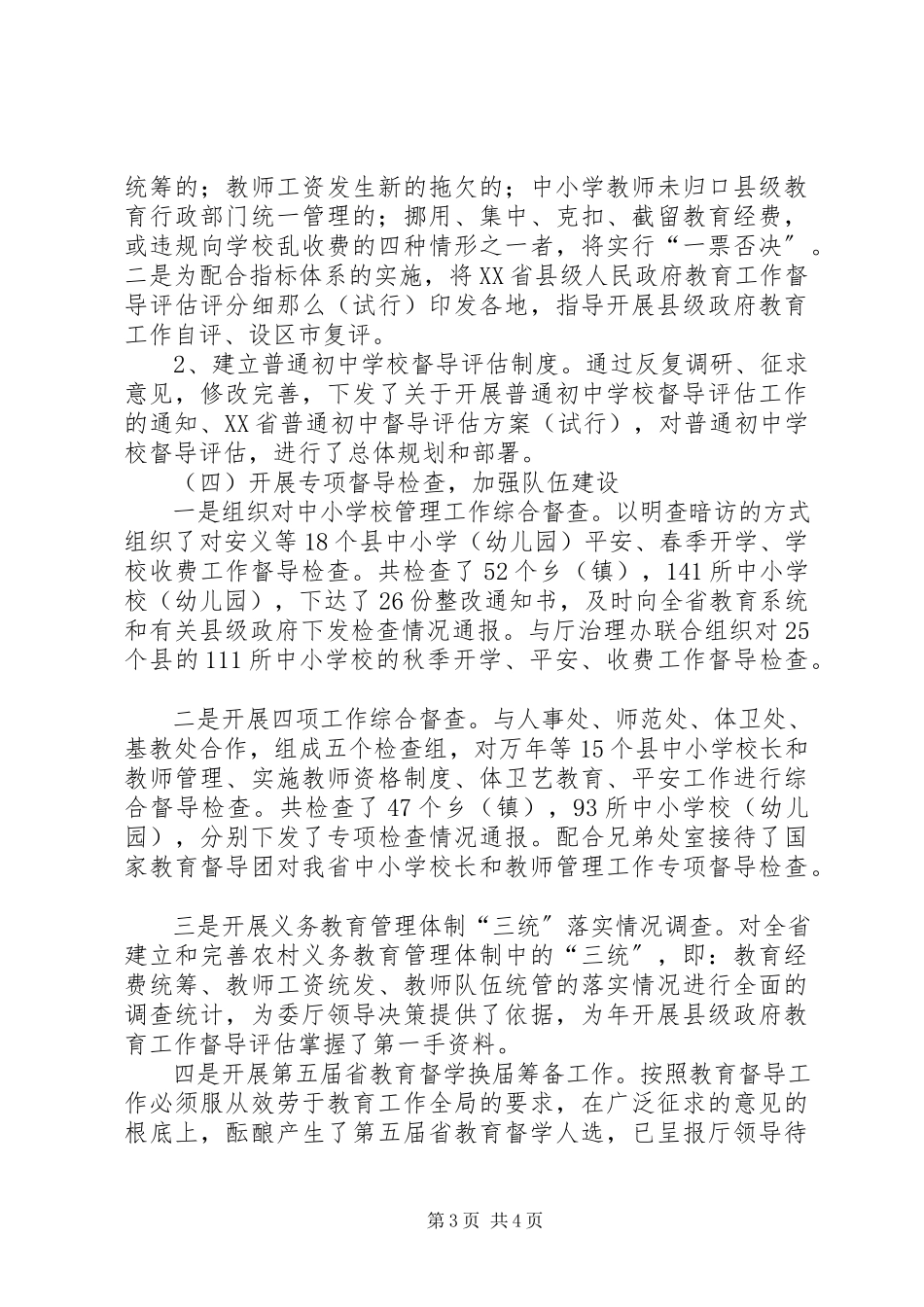 2023年省政府教育督导工作总结.docx_第3页