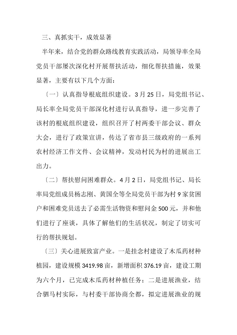 2023年安监局挂包帮半年工作总结.docx_第2页