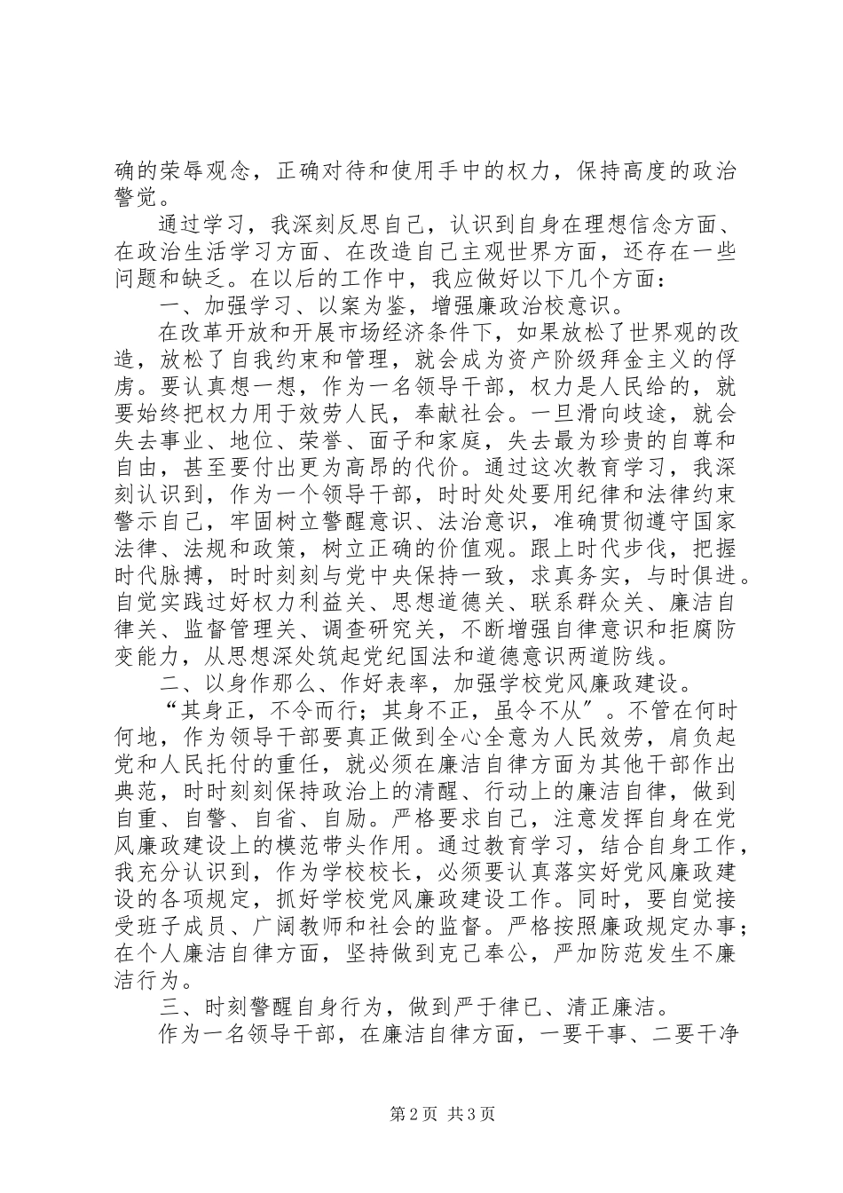 2023年清风大别山廉洁过双节廉政集中教育心得体会.docx_第2页