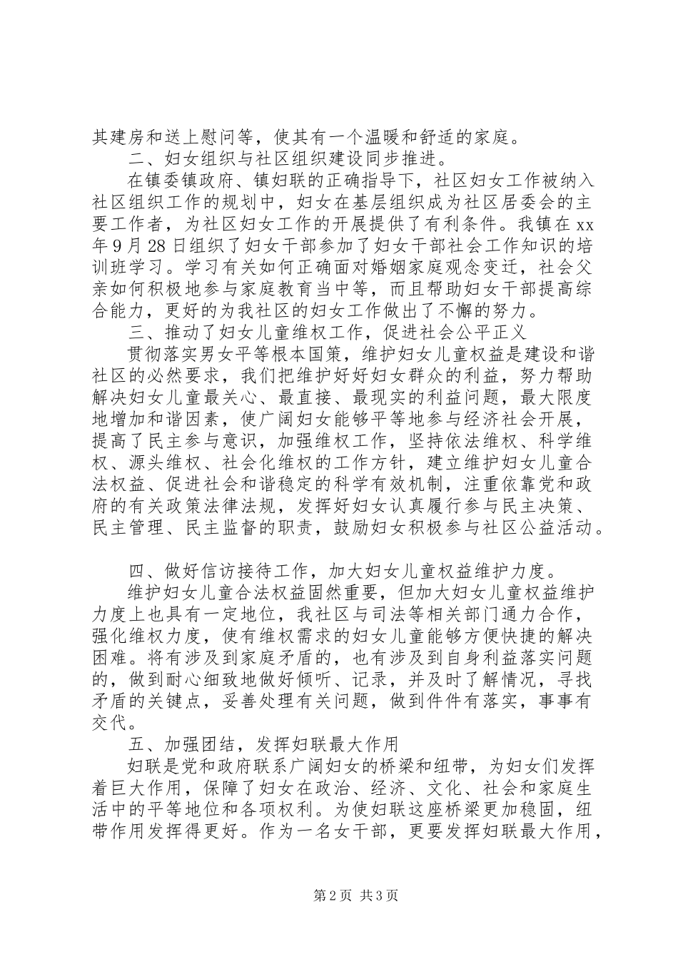 2023年终妇女工作总结.docx_第2页
