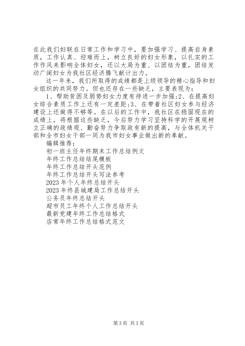 2023年终妇女工作总结.docx_第3页